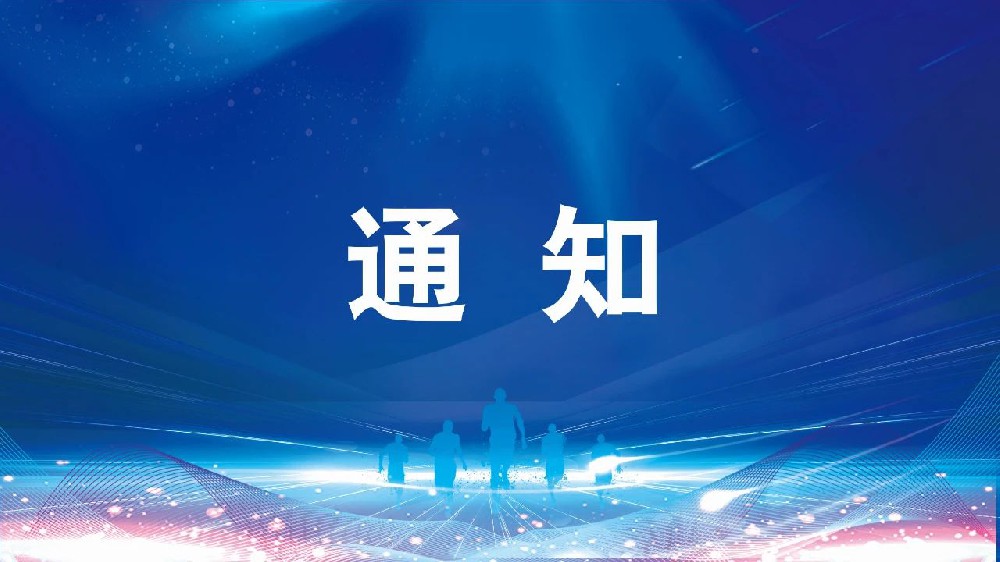 广东省文化和旅游厅关于开展2024年度文化艺术系列职称评审和认定工作的通知